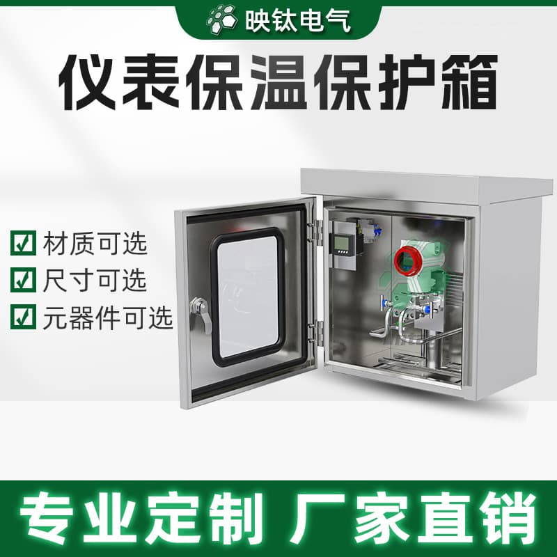304 stainless steel instrument insulation boxes, protection cases with electric heat tracing, steam coil aluminum shell heating transmitter insulation boxes.