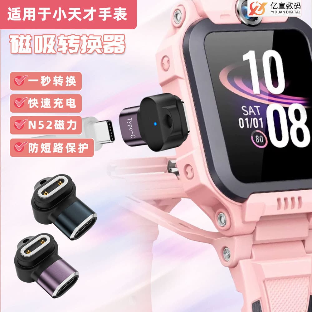 Magnetic TYPE-C Female to Z7A Fast Charging Adapter for Little Genius Z6 Kids Phone Watch