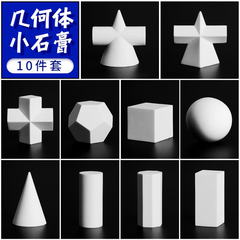 Plaster geometric shapes, resin models, plaster ornaments, sketching geometric shapes, photography props, plaster models, art teaching aids
