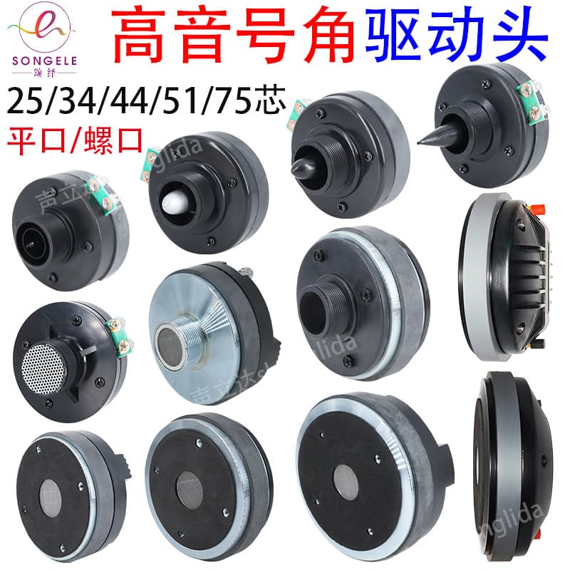 25/34/44/51/75 Core Audiophile Speaker Tweeter 3/4/5/ 6.5inch High Power Horn Driver