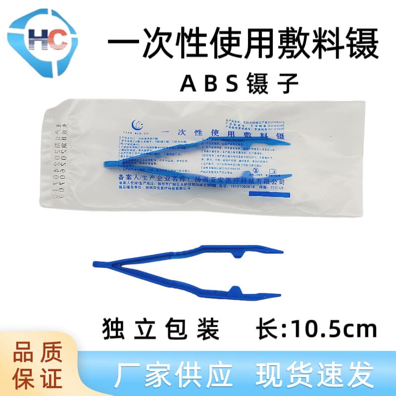 Ya'an Medical Forceps, Disposable Dressing Forceps, Plastic Forceps, Medical Packaging Forceps