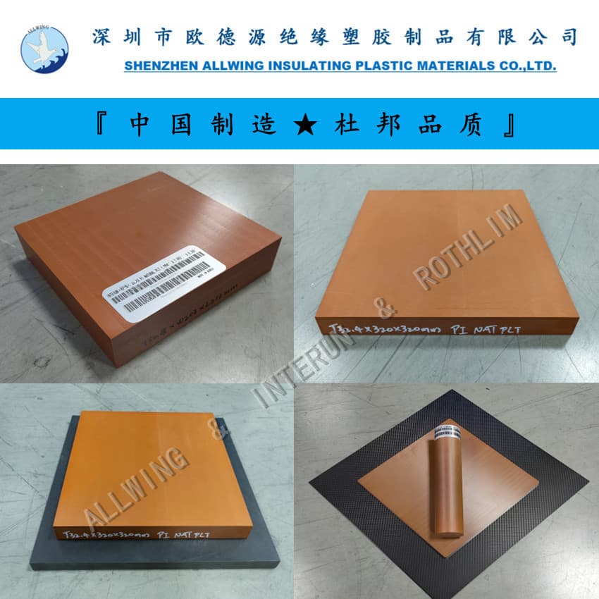 High hardness PI rod tan anti-static conductive polyimide PI sheet DuPont Vespl-SP1 temperature resistant 400 degrees