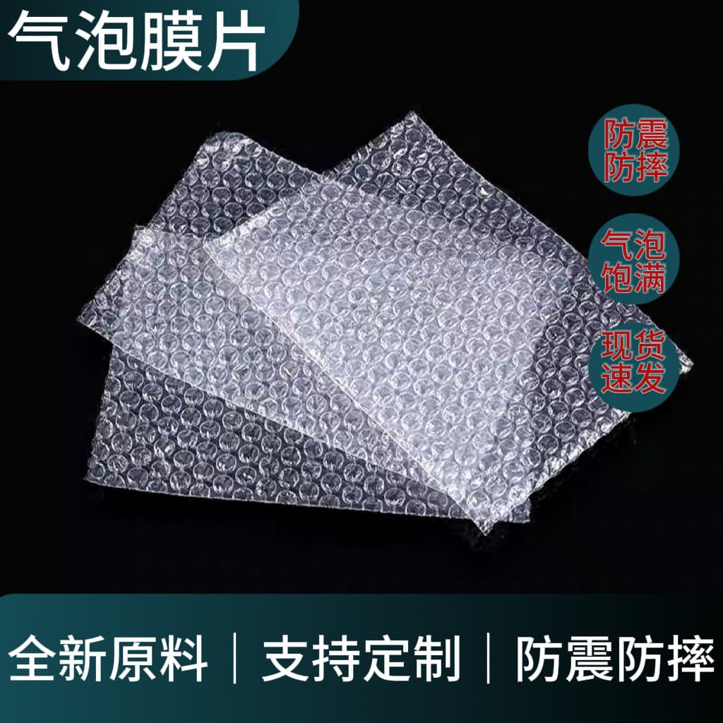 Thickened shockproof bubble wrap, sheet cutting, slicing, express packaging film, foam sheet, bubble pad