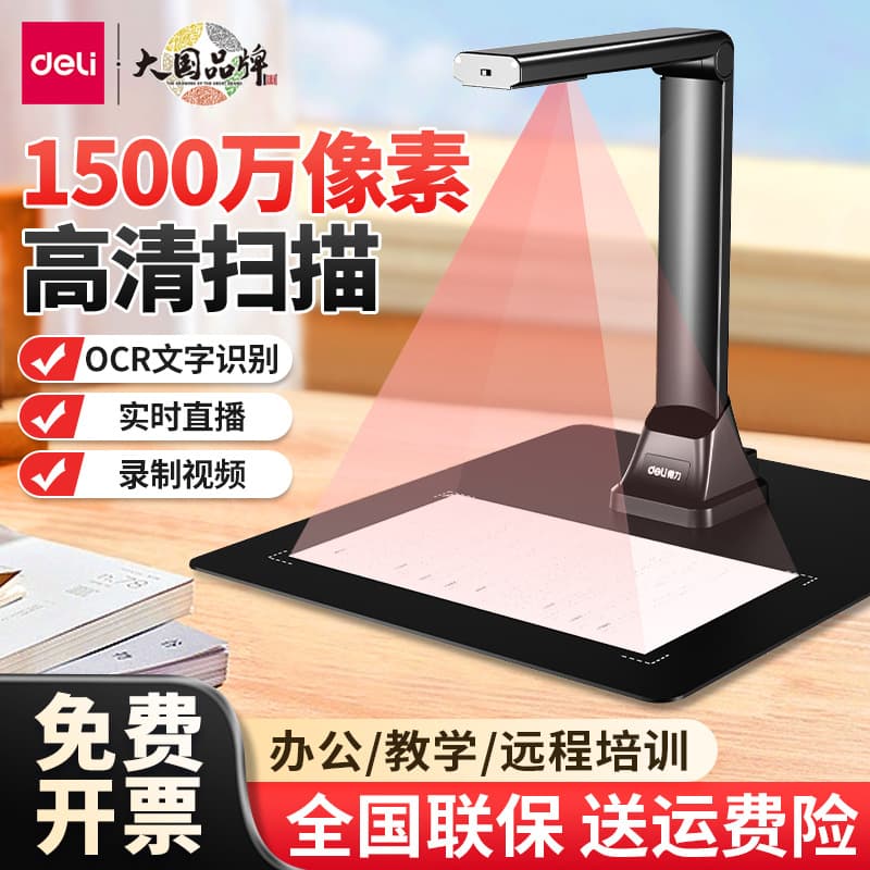 Deli GK801 High-Resolution Camera HD Scanner for Office, Calligraphy Teaching, Automatic Continuous Rapid Scanning Display Stand