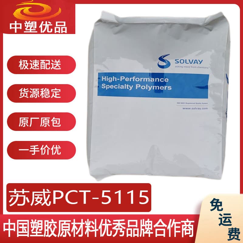 PCT Raw Material USA Solvay PCT5115 High Temperature and Cold Resistance Control Panel Housing