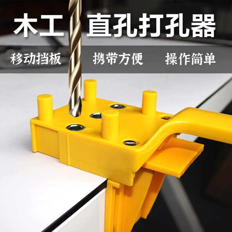 Woodworking straight hole punching opener board connection drilling locator DIY tool handheld board hole puncher