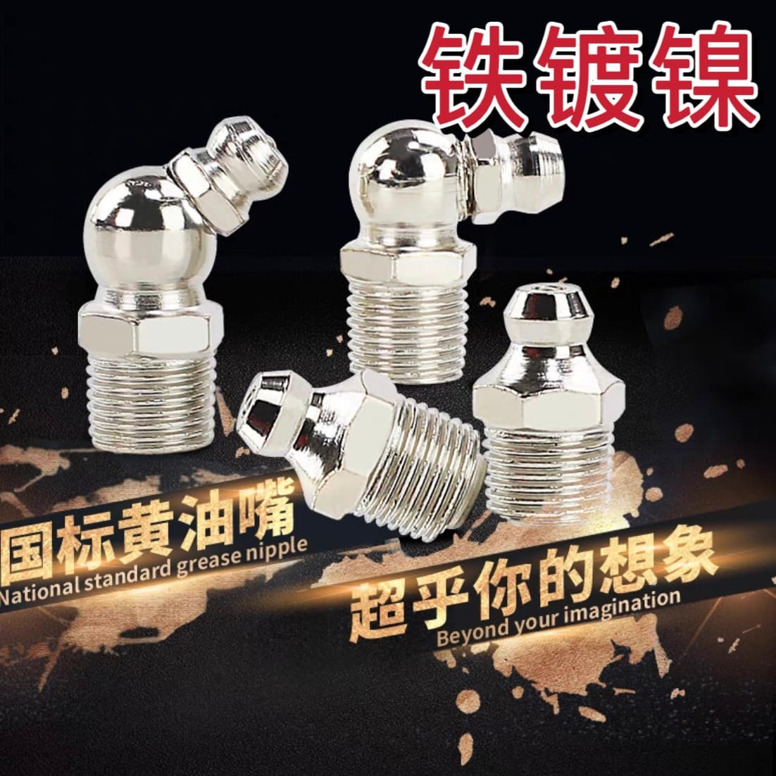 National standard iron nickel-plated grease nipple connectors M6 M8 M10 straight and bent types, wholesale grease gun nozzle fittings