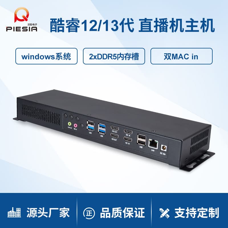Paikin 1240P 1260P Industrial Control Host Dual HDMI IN Input Video Conference Live Streaming Capture All-in-One