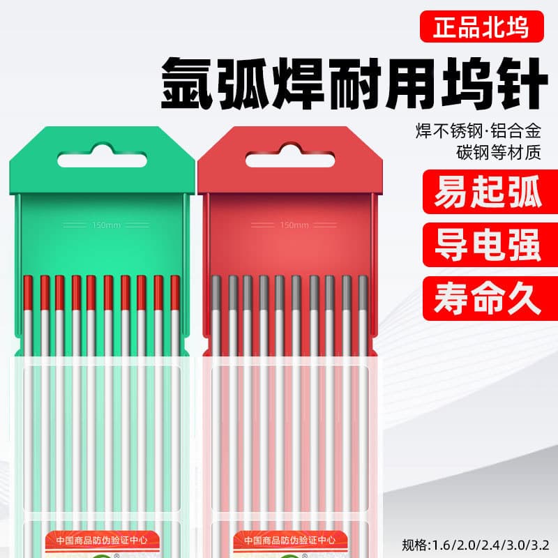 Factory Beijing Beiwu Electrode Argon Arc Welding Tungsten Needle 1.6, Tungsten Needle 2.4 Red Gray Head Thorium Tungsten Needle 2.0 Welding Needle Tungsten Rod