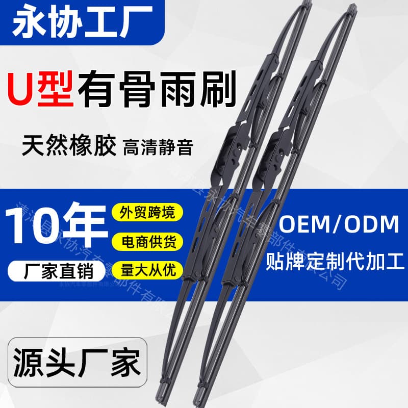 Factory Wholesale Universal Frameless Wiper Blade U-Type Wiper with Reinforced Iron Frame Wiper Blade Replacement