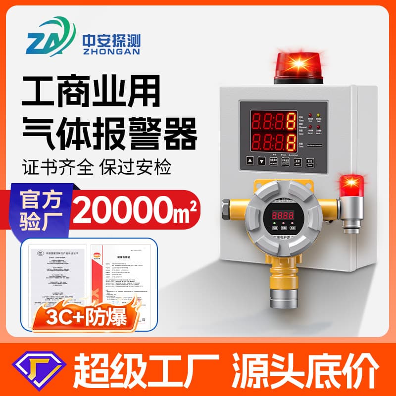 Zhong Antan 3C Explosion-Proof Combustible Gas Detection Alarm Spray Booth Gas Station Ammonia Oxygen Concentration Leak Detector