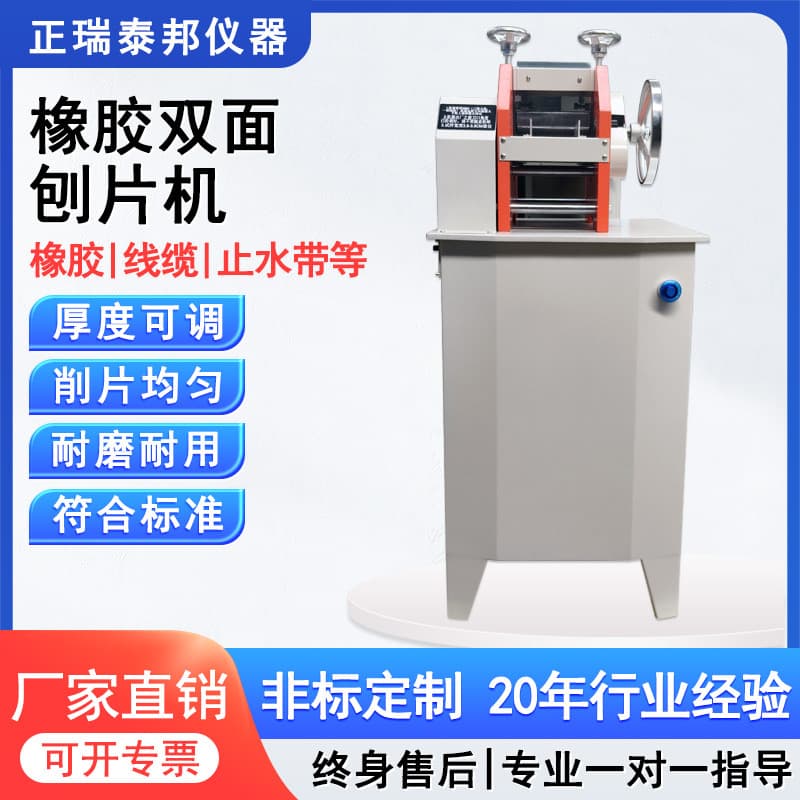 Wear-resistant rubber planer machine direct from manufacturer, plastic wire and cable, rubber leather processing machinery, sample preparation slicer.