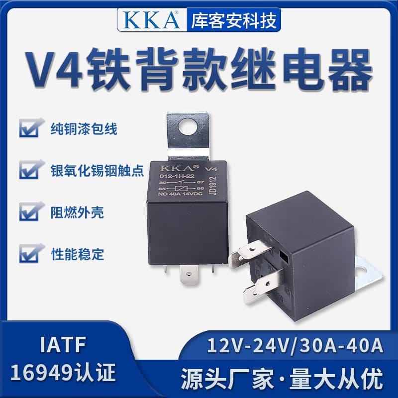 KKA Kukean air conditioner fan navigation 4P 5P all copper pins 40A 12V 24V car socket relay electronic