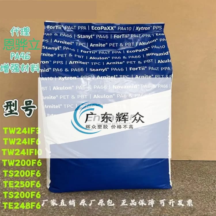 Envaloy PA46 agent, high-performance materials, Yuyao Plastics, South China Plastics