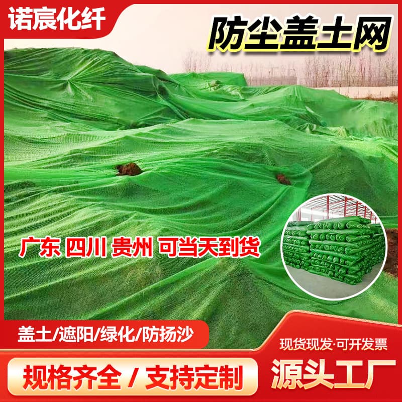 Construction site green soil cover net, building construction cover net for coal and sand dust prevention, polyethylene eco-friendly thermal insulation net