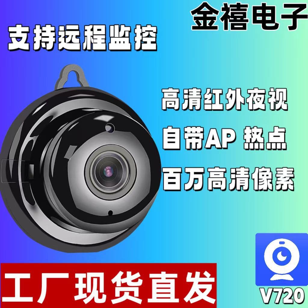 V720 Wireless Network Card Machine Mobile Phone WiFi Remote Surveillance Camera 1080P HD Home Camera