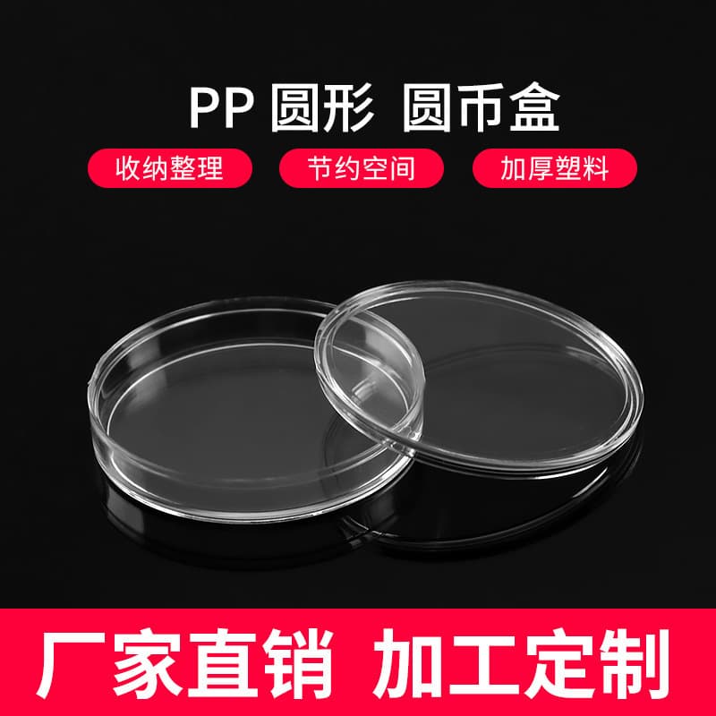 Acrylic round box can be opened and closed, badge box, commemorative coin box, small round box, panda coin box, transparent ps small round box