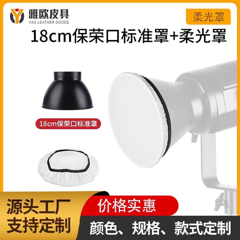 18cm/7-inch Flash Diffuser Softbox Small Light Standard Cover LED Light Cover Photography Accessories