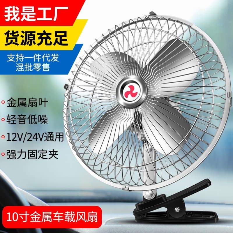 Vehicle-mounted fan, double-head 12V24v, powerful and windy car electric fan in van and pickup truck