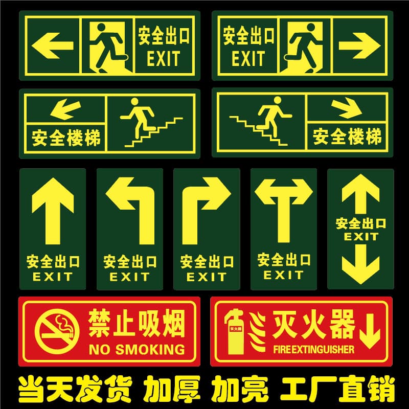 Safety exit indicators floor stickers fire emergency luminous evacuation passage wall stickers emergency warning signs self-luminous signs