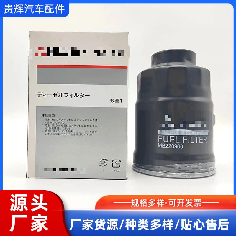 Fuel Filter Element MB220900 Genuine Supply Oil Filter High-Efficiency Filtration