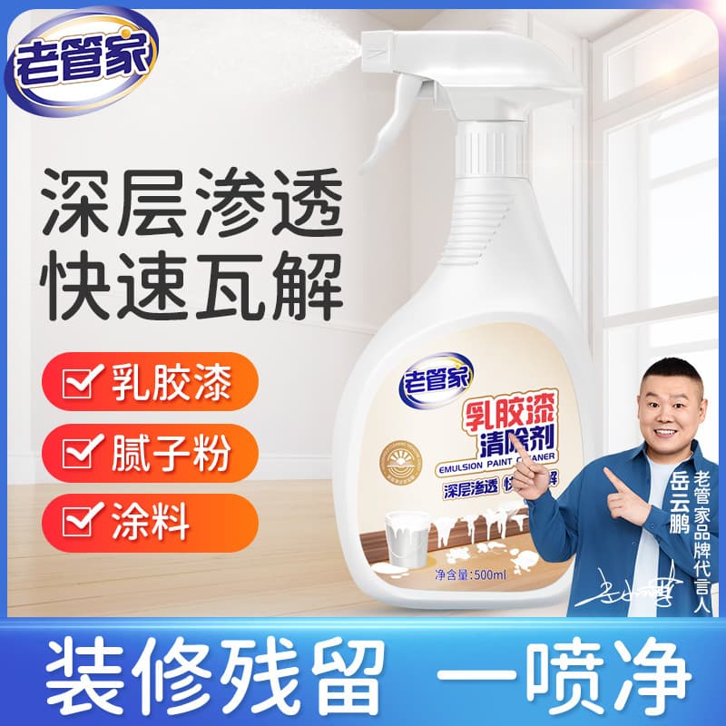 [Brand] Latex Paint Cleaner in Stock, Removes Paint, Putty Powder, Wood Floor Wax, Tile Cleaning for Renovation