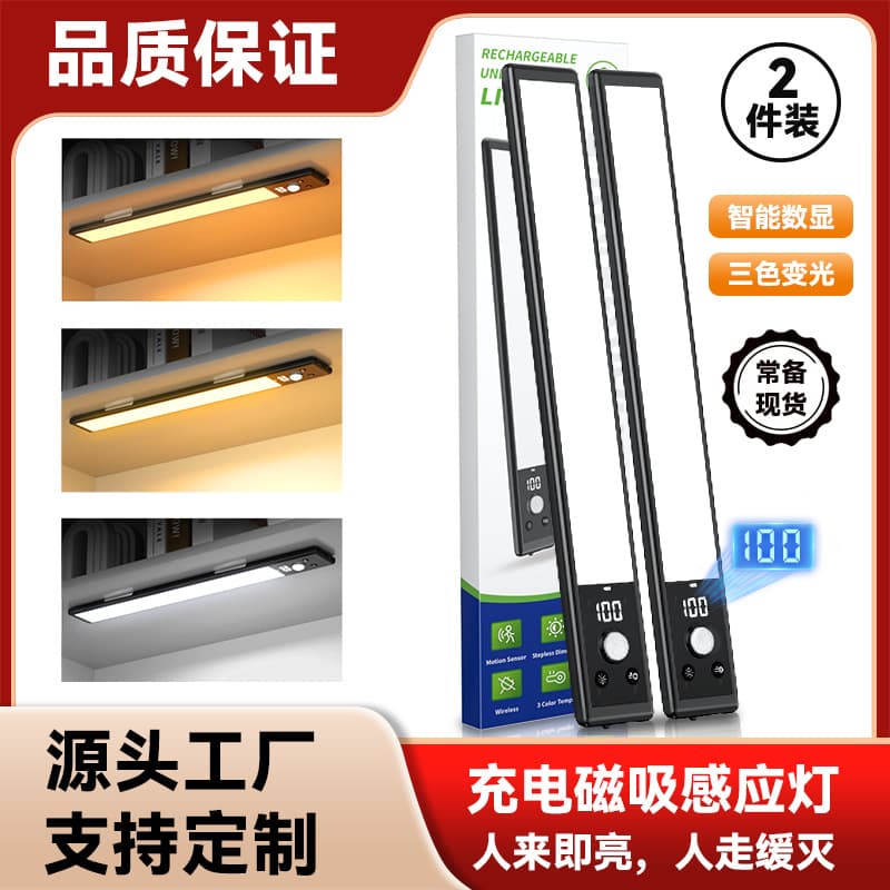 Factory Direct Human Sensor + Light Control + Three-color Changing + Digital Display Sensor Light 24cm 2400mA 2-Pack