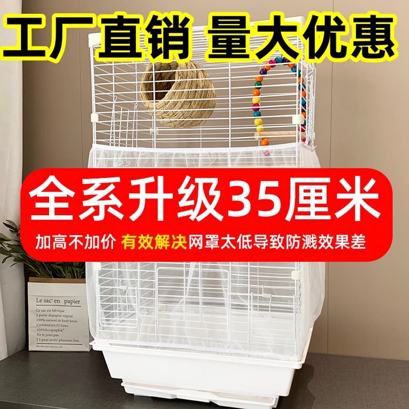 Parrot cage mesh cover to prevent flight feathers, birdcage splash guard, round and square universal baffle
