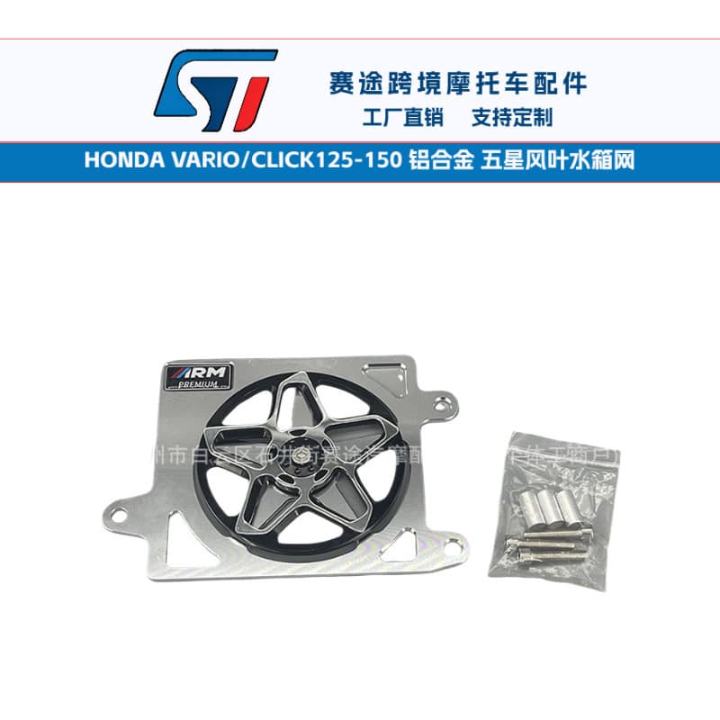Motorcycle Accessories VARIO/CLICK125-150 Modified Aluminum Fan Blade Radiator Guard Parts for Honda Click 125