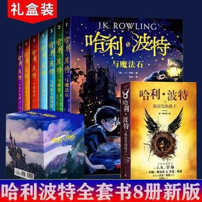 Harry Potter book set 1-8 volumes new edition commemorative edition Chinese Cursed Child hardcover with gift box others