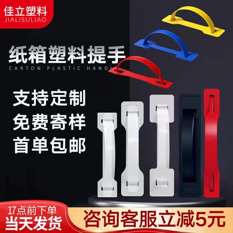 Gift boxes, cardboard boxes, plastic handles, transparent carrying handles, colored boxes, plastic handle buckles, milk packaging paper cartons, and carrying handles.