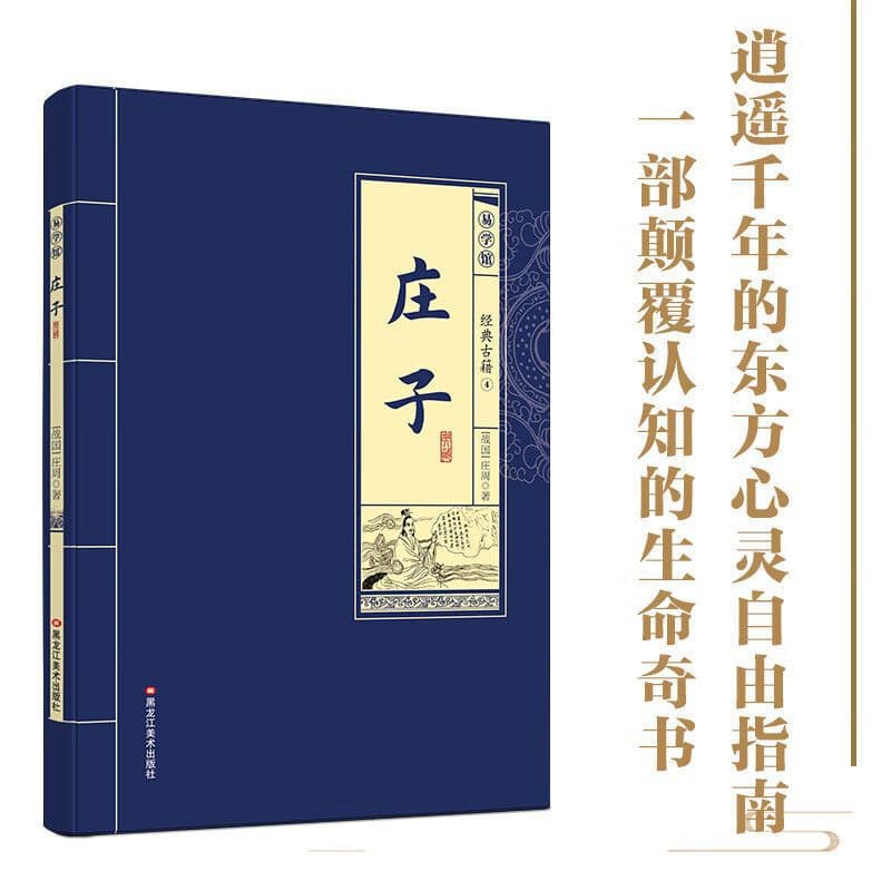 [Authentic] Zhuangzi Collector's Edition - Selected Classic National Heritage Works with Original Text, Annotations, and Translations for Reading