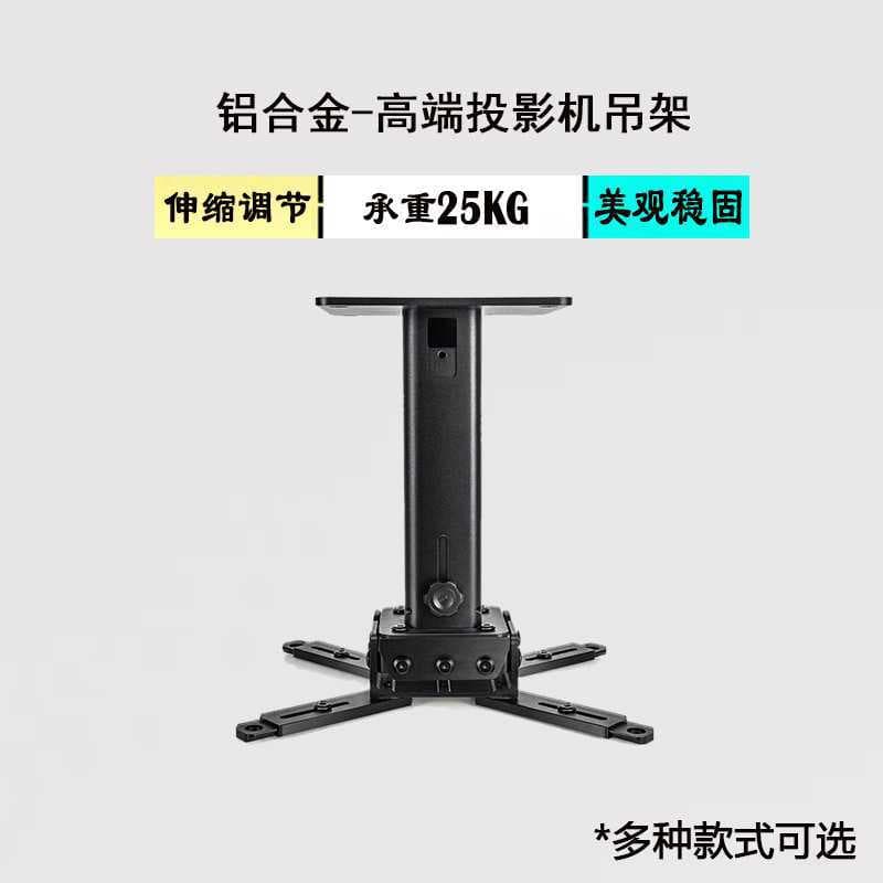 Universal Projector Ceiling Mount Telescopic Bracket High-End Aluminum Alloy Frame Projector Mount Bracket