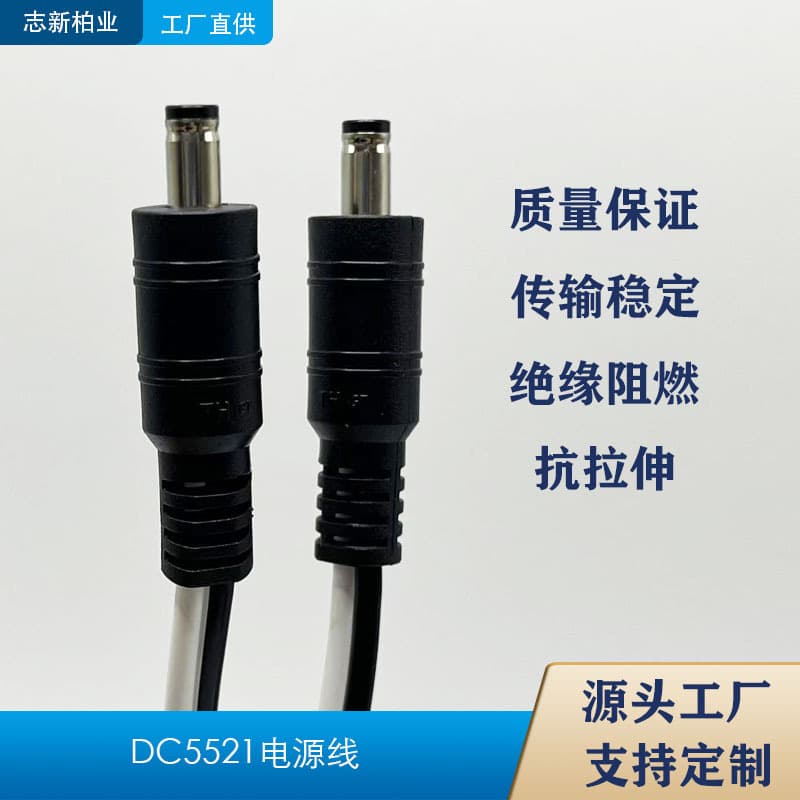 DC5521 Integrated Audio Plug Connector 5.5*2.1 Spade Terminal Adapter Plug Molded One-Piece Male Connector Factory Direct