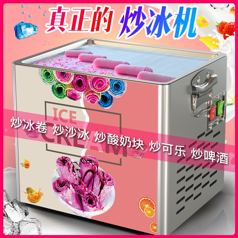 Fried ice machine, small fried ice machine, yogurt machine, mini fried ice cream roll machine, household fruit ice porridge machine, ice cream machine