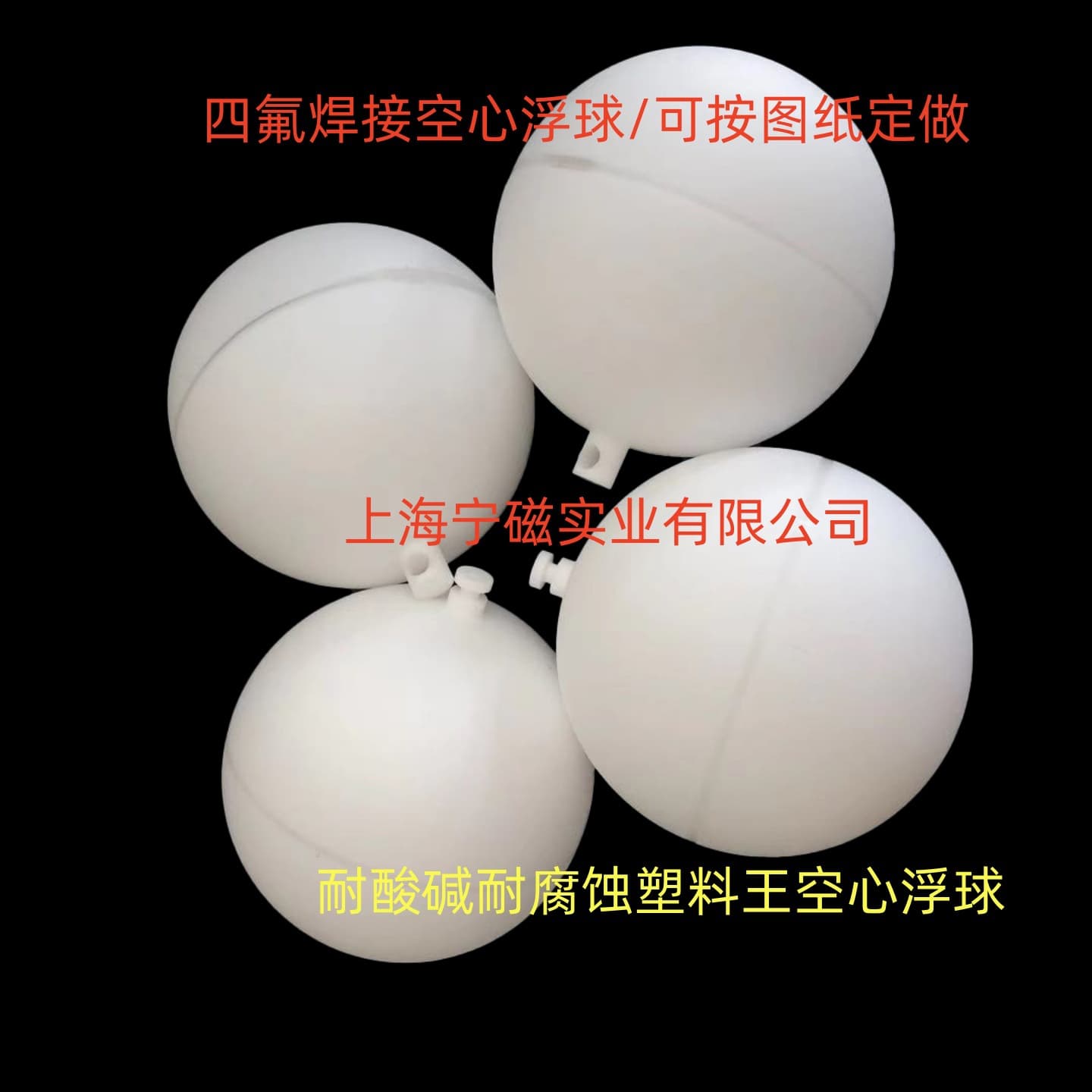 PTFE Welded Hollow Float Ball PTFE One-Piece Float Ball High Temperature and Acid-Alkali Resistant PTFE Ball Welding-Free One-Piece Float