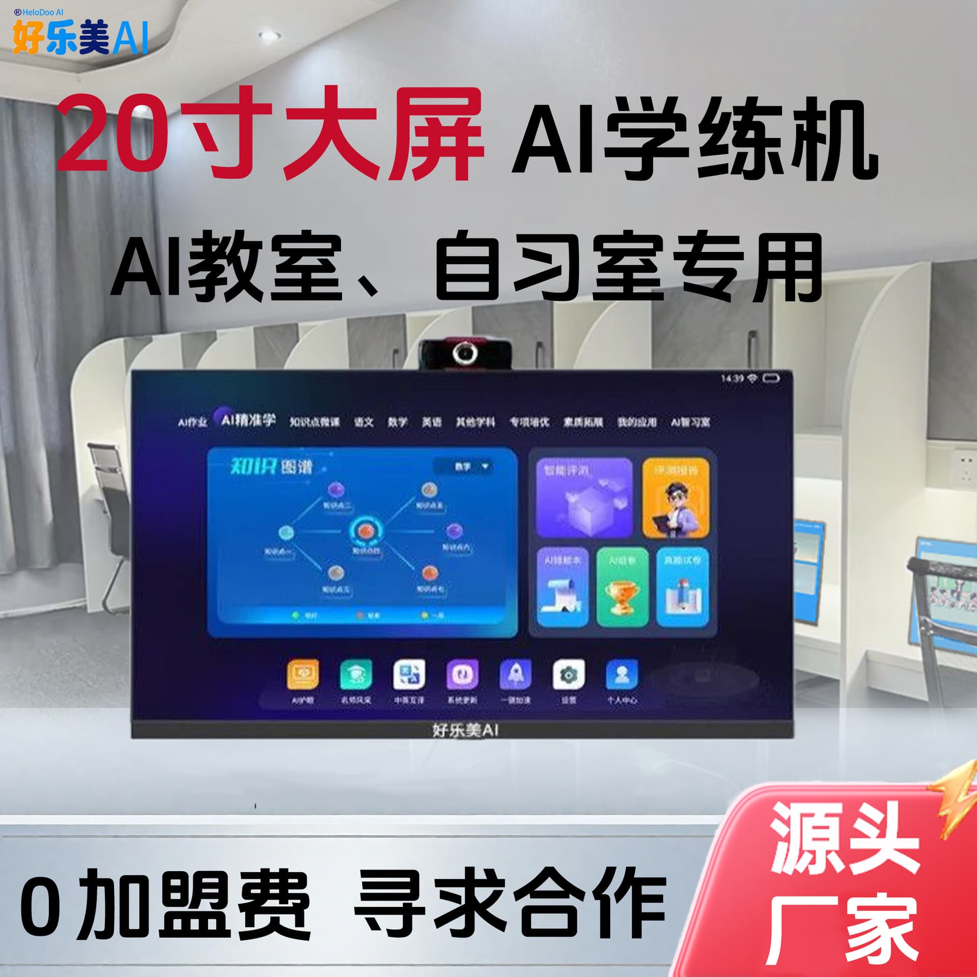20-inch Large Screen AI Self-study Room System - Intelligent Supervision Learning System with AI Split Machine