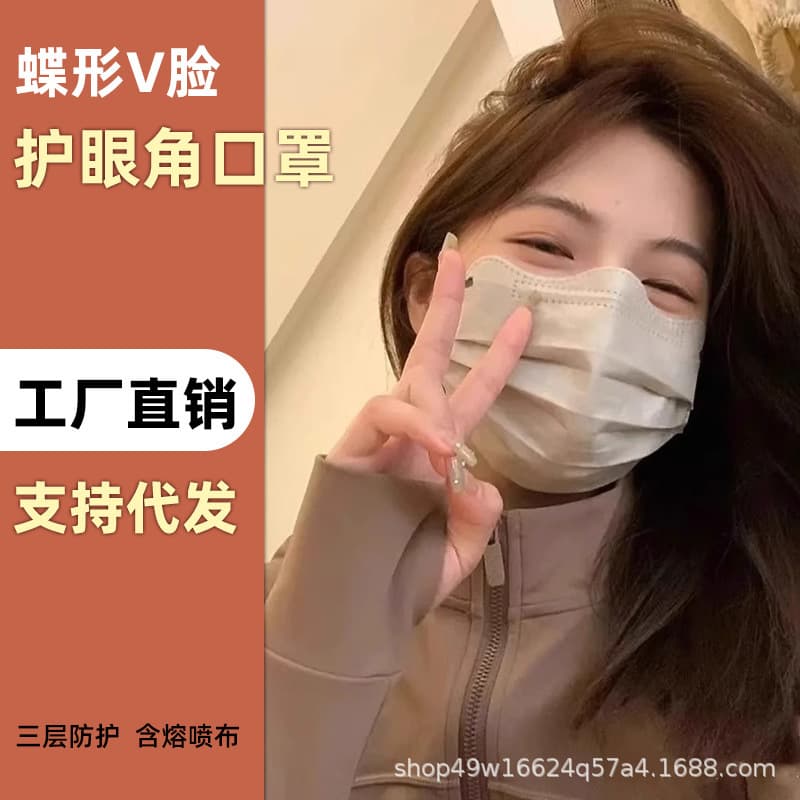 Cute butterfly-shaped eye-protecting V-shaped high disposable wholesale face-slimming wave eye-protecting corner mask makes your face look smaller