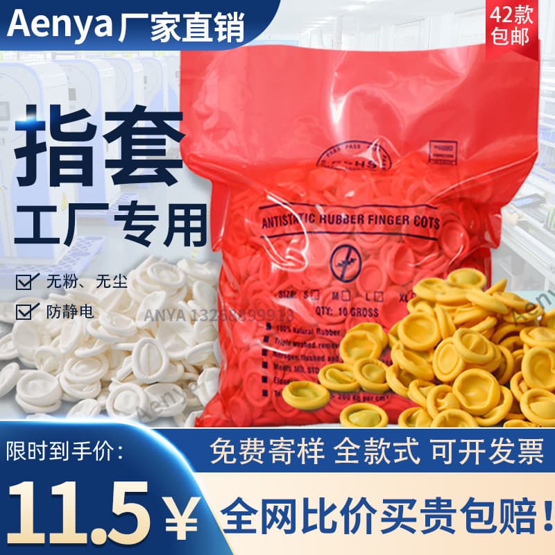 Finger Cots, Disposable Latex Finger Cots, Beige Anti-Static Powder-Free Rubber Protective Sleeves, Thickened Non-Slip