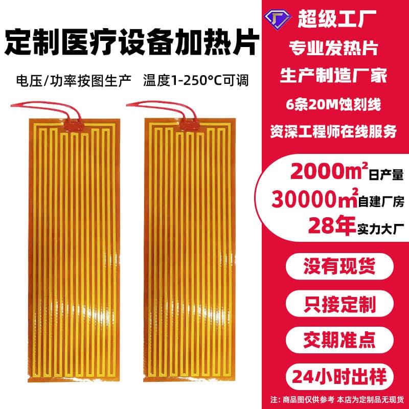 Custom Flexible PI Heating Film Etching Processing Based on Drawings or Samples, PET Heating Sheet, Medical Device Metal Heating Element