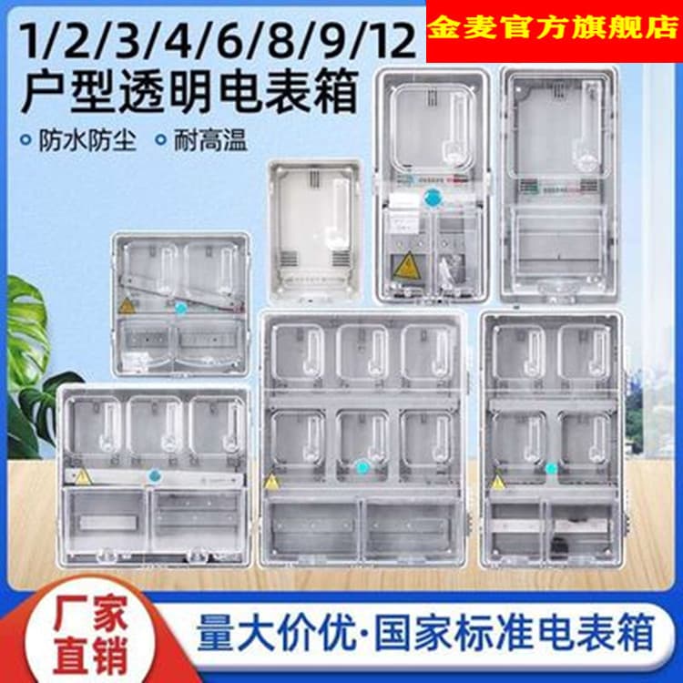 Household Plastic Transparent Meter Box, Single-Phase Single-Household Rental Double-Door Electrical Box, Electronic Watt-Hour Meter Complete Set