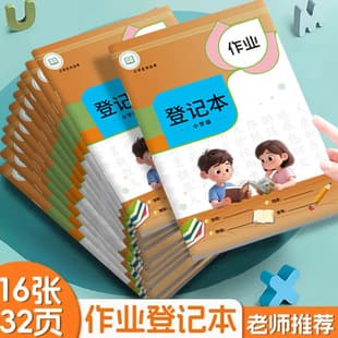 Thick Elementary Student Homework Log Book, High-Aesthetic Design for Boys and Girls, Classroom and Home Assignment Recording Notebook