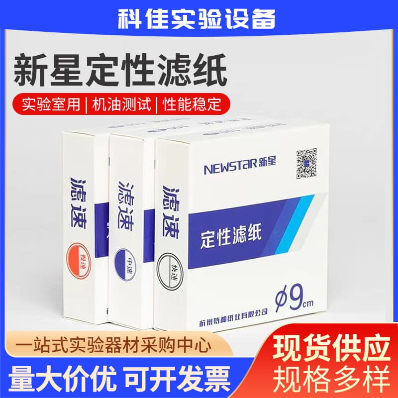 Xinxing Round Test Paper, Slow/Medium/Fast Speed 7/9/11/12.5/15/18cm, Hangzhou Xinxing Qualitative Filter Paper