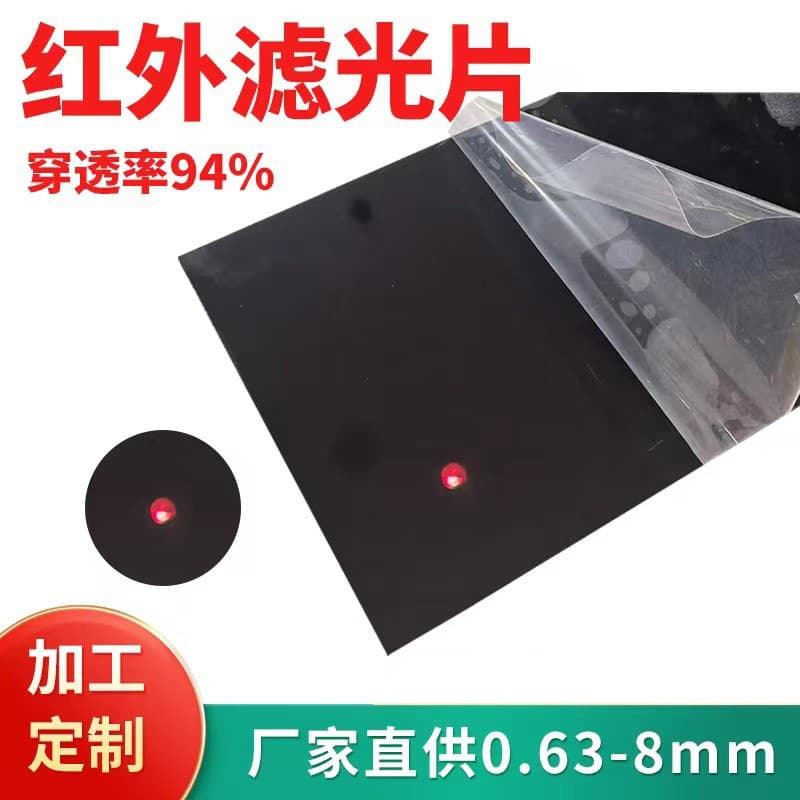 Infrared Filter 850nm Smart Sensing Surveillance Camera Infrared Acrylic High-Transmittance Filter Infrared Board