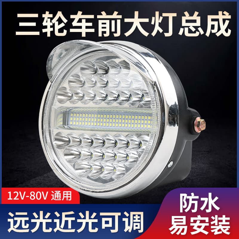 Gasoline Electric Tricycle Motorcycle Headlight 12V-80V Universal Super Bright Waterproof External Headlight Assembly