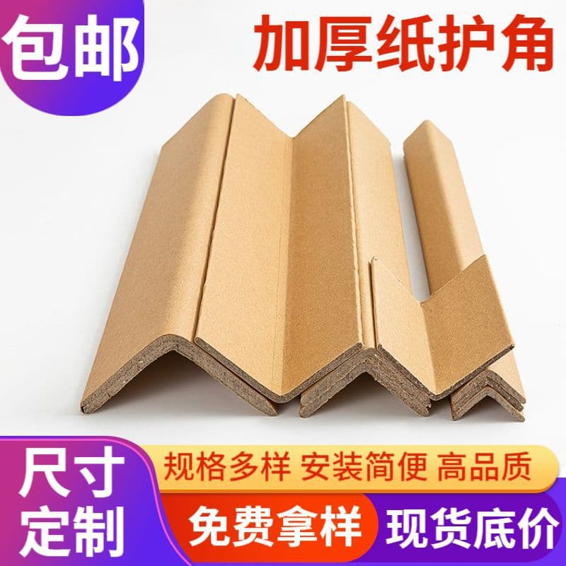 Manufacturer Thickened Hardened Paper Corner L-Shaped Ring Printed Corner Strip Furniture Edge Guard Kraft Paper