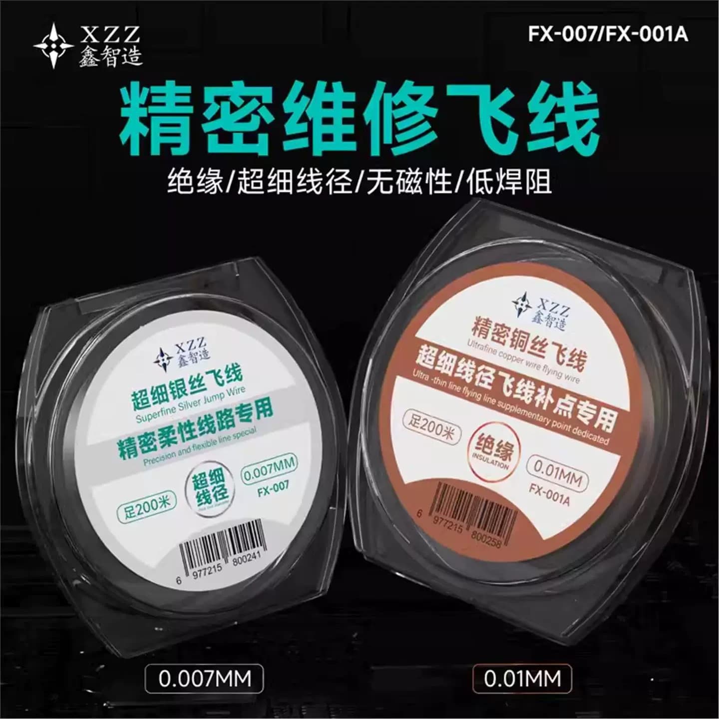 Xinzhi makes precision copper wire flying wires, ultra-fine silver wire flying wires, easy to tin motherboard repair flying wires, special for patching points
