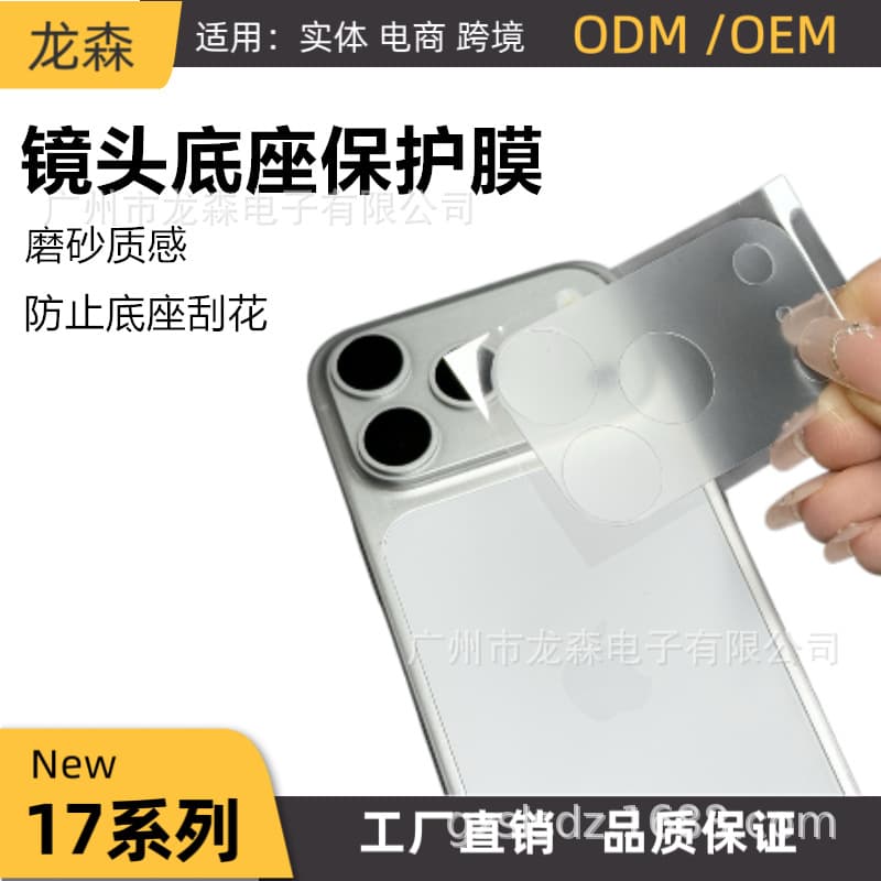 Lens Base Protective Film for iPhone 17 Pro, 17 Pro Max, Electrostatic Adsorption Film, 17 Pro Base