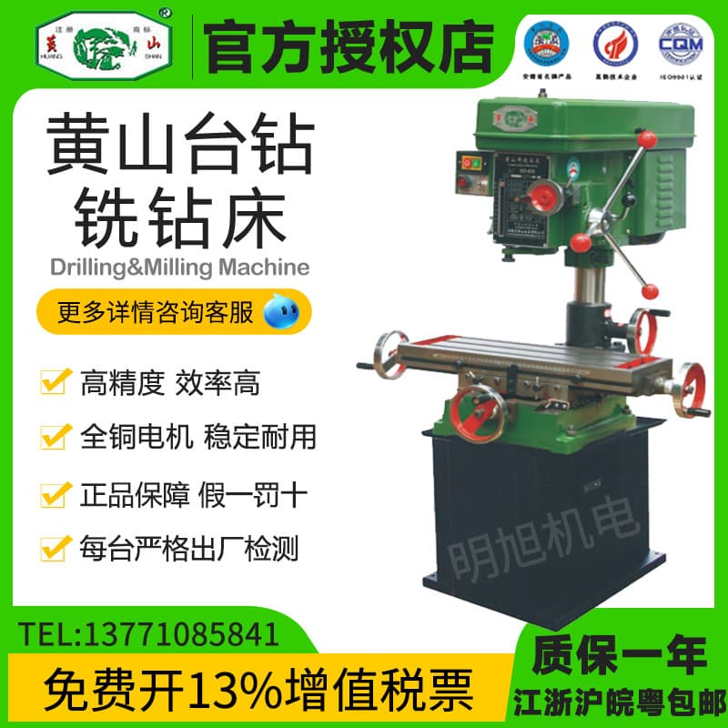 2025 Huangshan Bench Drill XZ4016 Milling and Drilling Machine XZS4020 XZS4025 Drilling and Milling Machine Frame Automatic