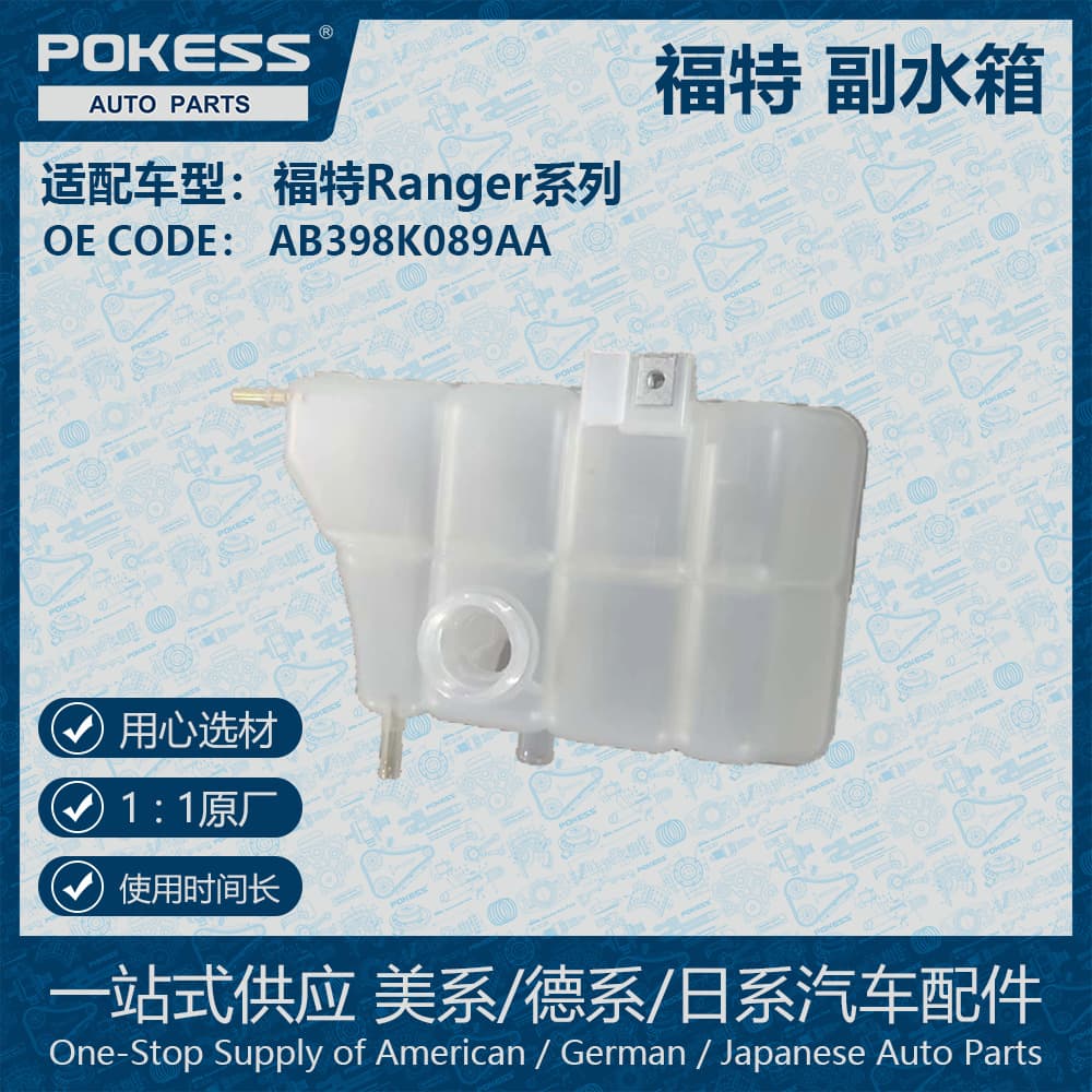 Suitable for 12 Ford Ranger auxiliary water tanks without cap AB398K089-AA UK0115350